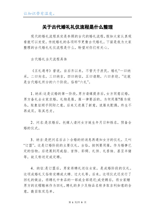 关于古代婚礼礼仪流程是什么整理