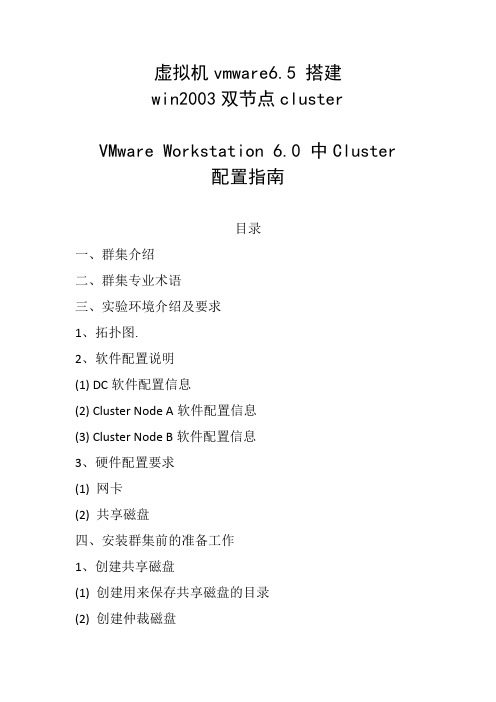 vmware搭建双节点cluster