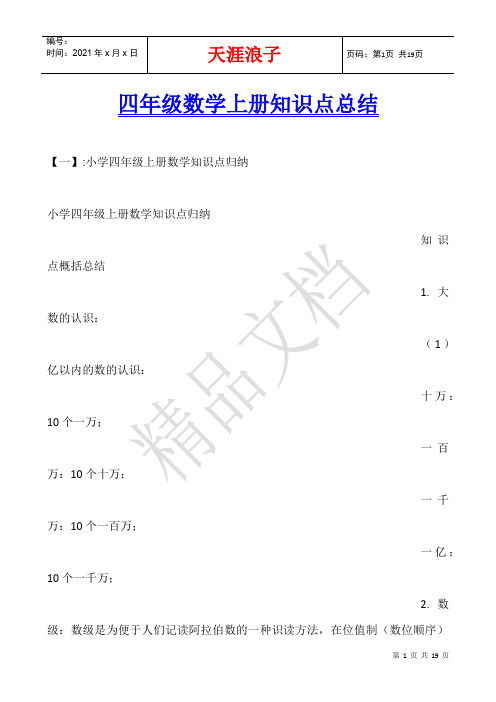 四年级数学上册知识点总结