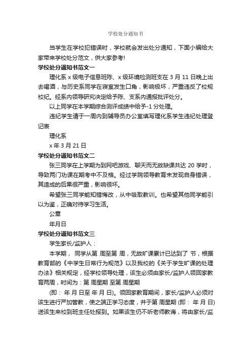 学校处分通知书_通知_