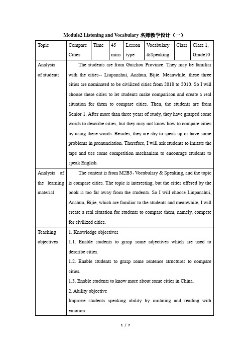 外研版高中英语必修3Module2_Listening_and_Vocabulary_名师教学设计