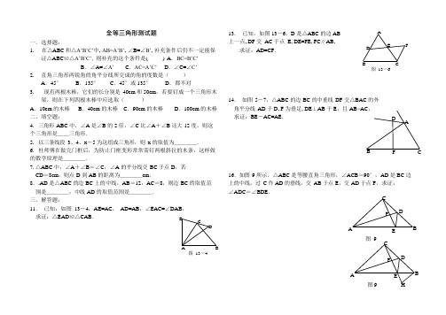 (完整版)北师大七年级下全等三角形测试题(50分钟)