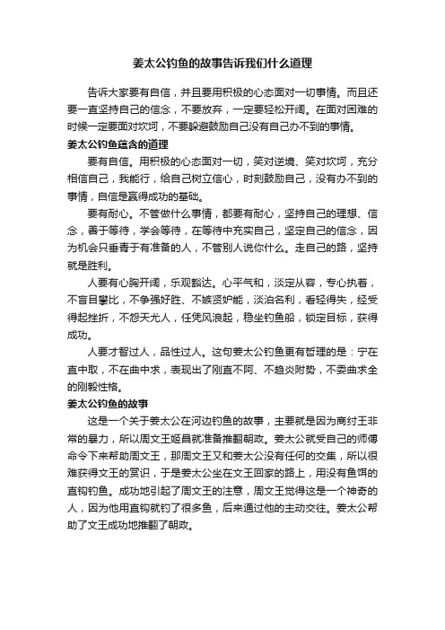 姜太公钓鱼的故事告诉我们什么道理