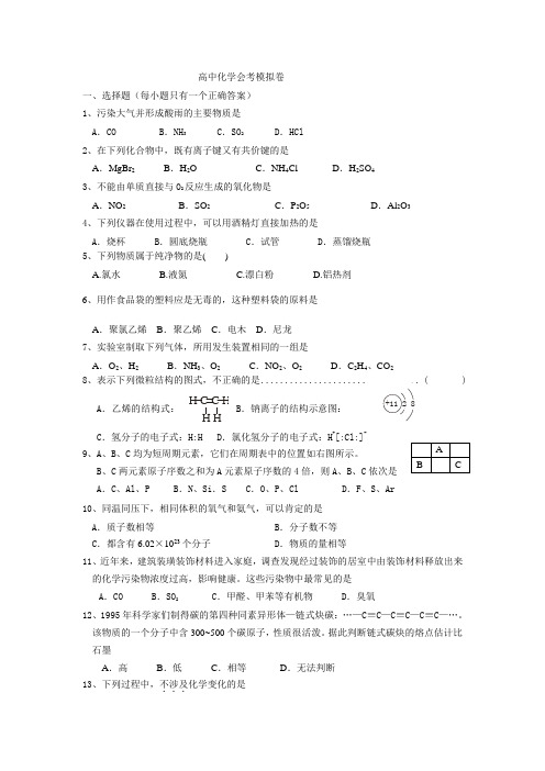 高中化学会考模拟卷