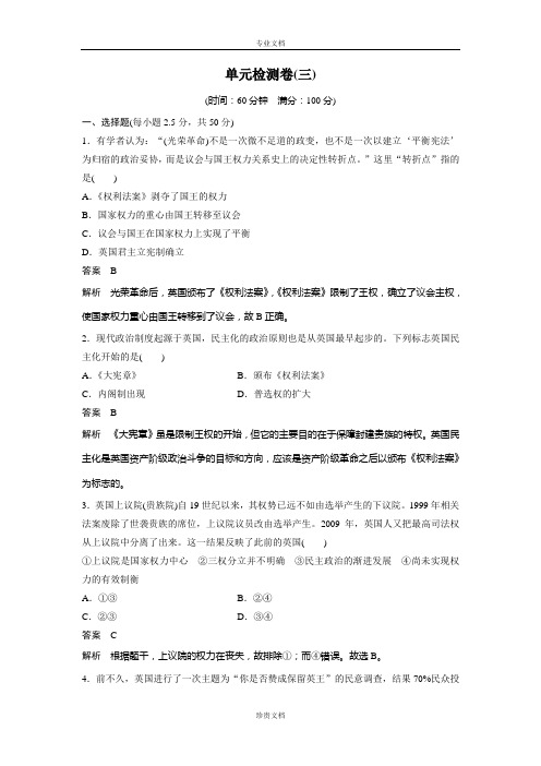 【新步步高】高一历史岳麓版必修一单元检测卷(三) Word版含答案[ 高考]