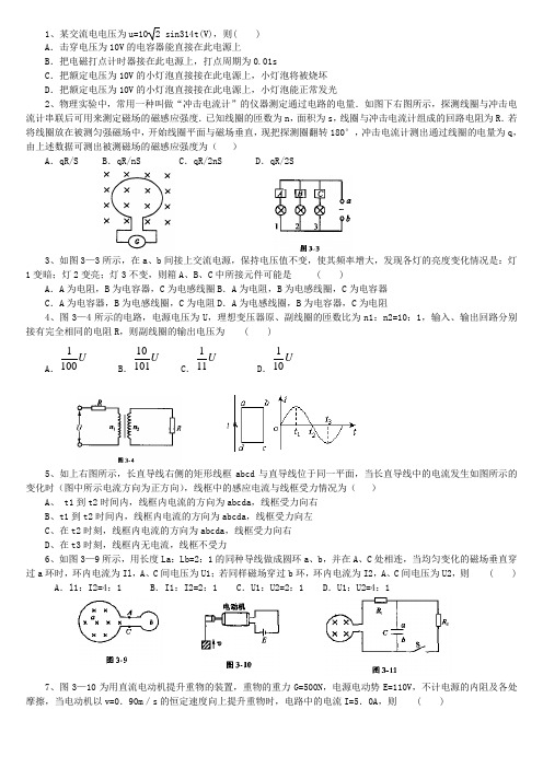 电磁感应交流电练习