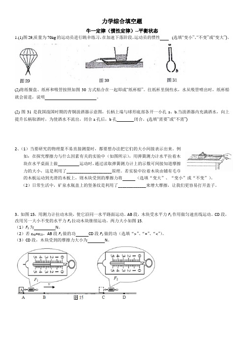 广州中考复习系列--力学综合填空题(重点抓住知识点)