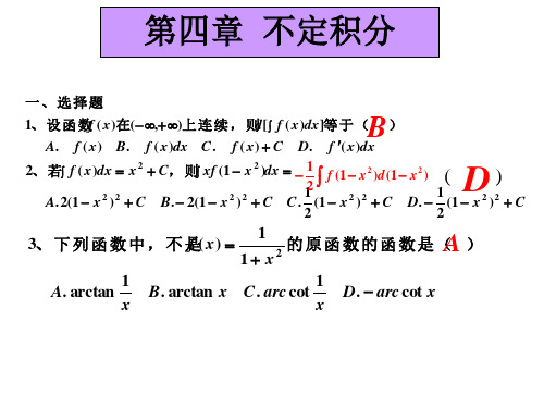 济南大学高数下第四章大作业详解