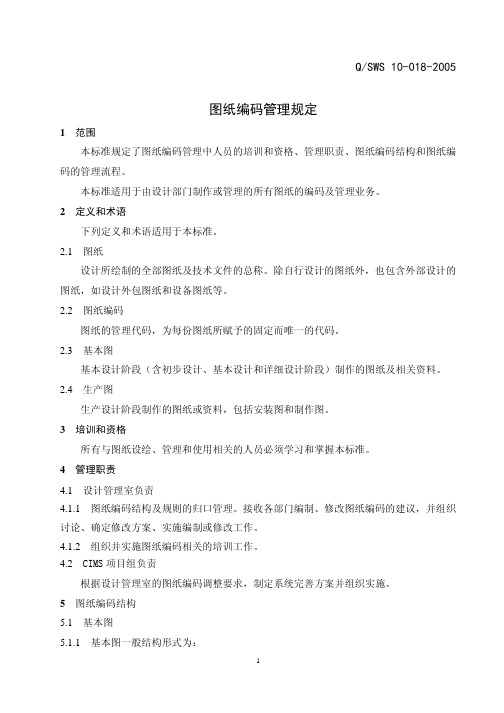 图纸编码管理规定