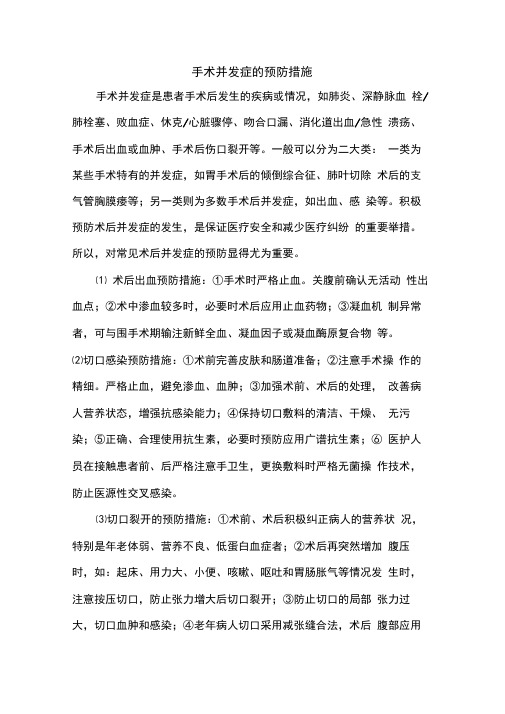 手术并发症的预防措施和控制指标