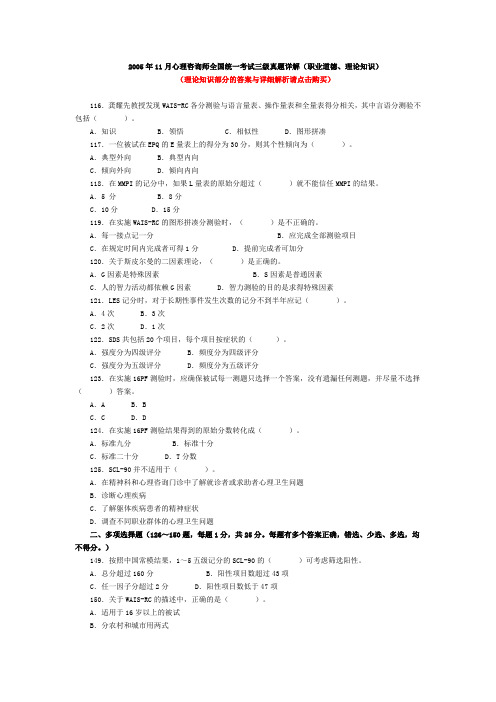 心理咨询师三级测量技能真题