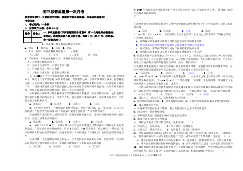 初三思想品德第一次月考