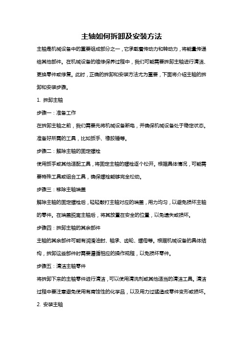 主轴如何拆卸及安装方法