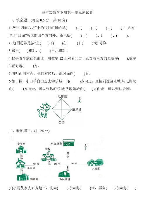 人教版三年级数学下学期 第一单元测试题 及答案