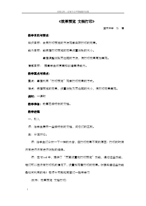 鄂教版信息技术七上第13课效果预览文档打印word教案