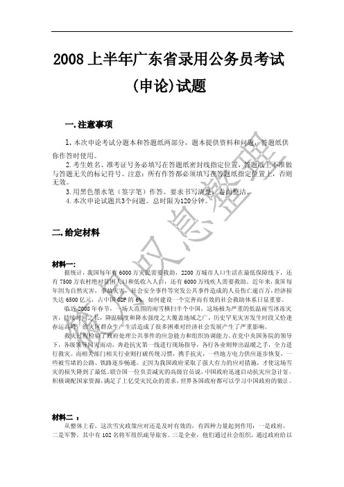 2008年广东省考申论真题及参考答案
