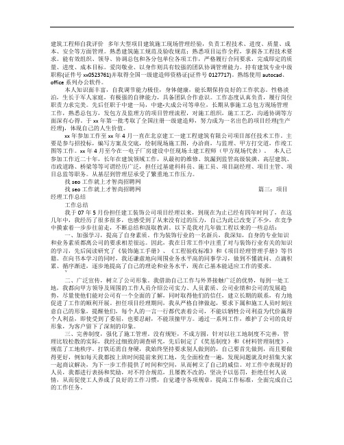 项目经理自我评价