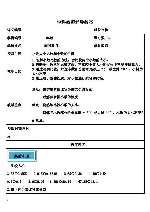 沪教版数学四年级下册小数比较大小与小数性质