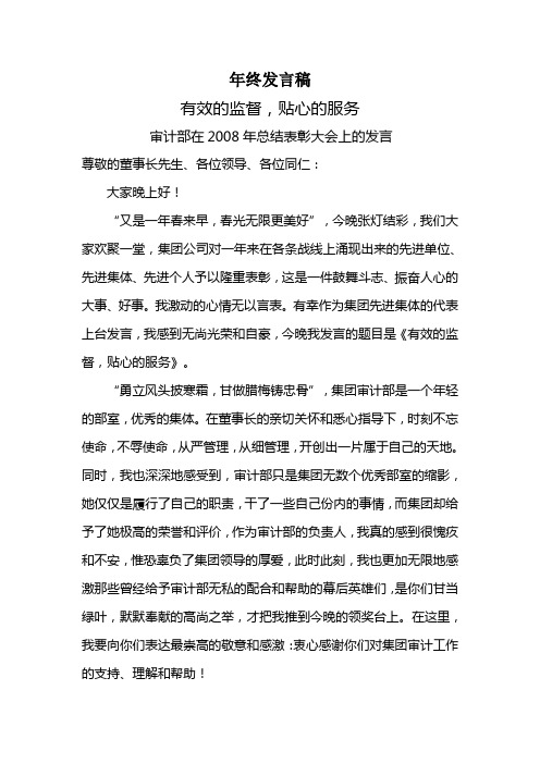 年终发言稿