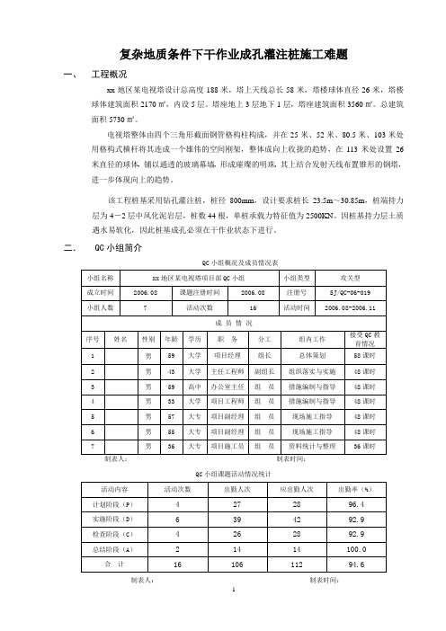 复杂地质条件下干作业成孔灌注桩施工难题_secret