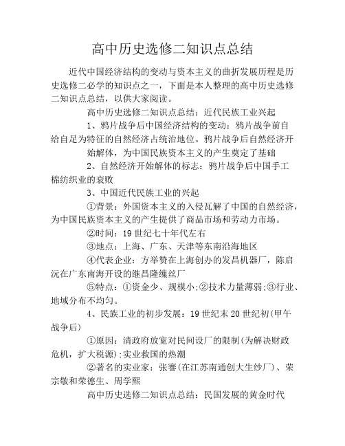 高中历史选修二知识点总结