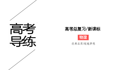 高考导练高考物理一轮复习 实验7 测定金属的电阻率课件 新人教版