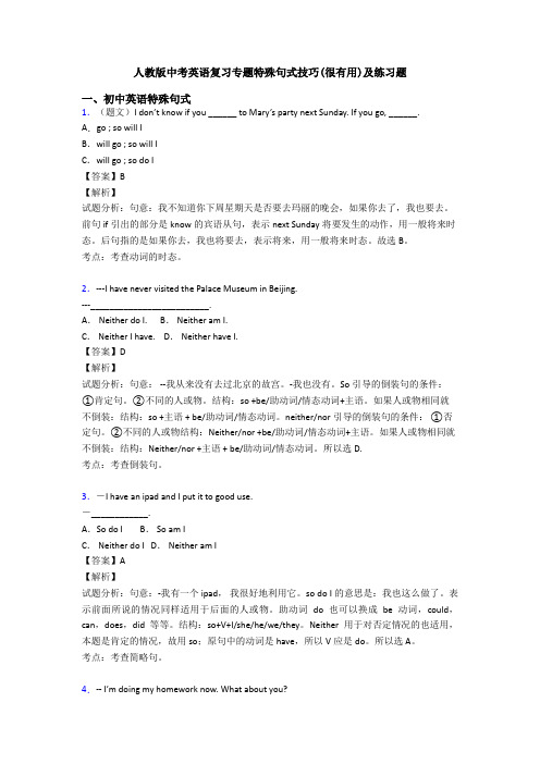 人教版中考英语复习专题特殊句式技巧(很有用)及练习题