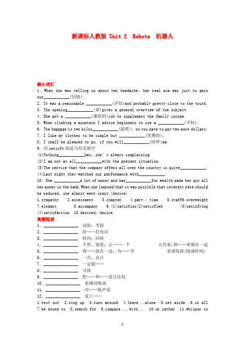 高中英语人教版必修7教案：Unit 2 Robots 新人教版选修7