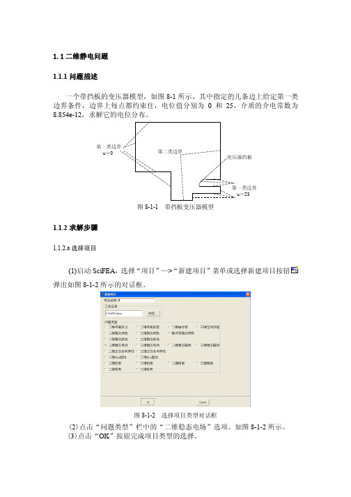 035二维静电场