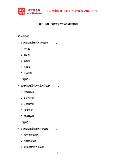 临床医学检验技术(师)考试过关(含真题)必做题-(免疫增殖性疾病及其免疫检测)