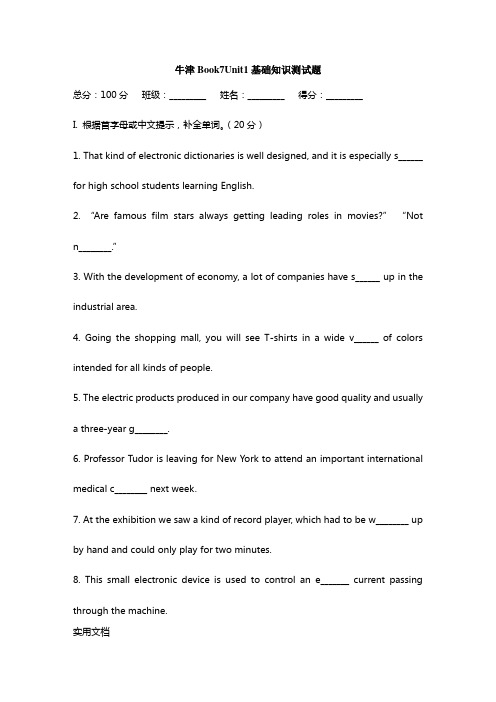 牛津Book7Unit1基础知识测试题