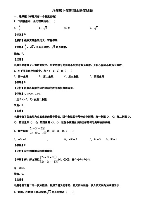 {3套试卷汇总}2020年上海市八年级上学期数学期末监测试题