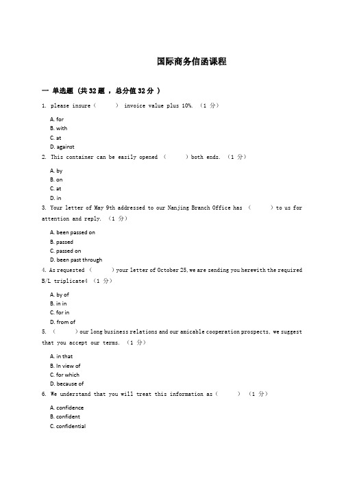 国际商务信函复习资料_普通用卷