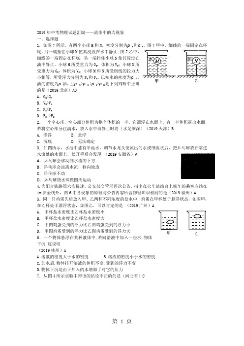 中考物理试题目整理汇编流体中的力现象25页