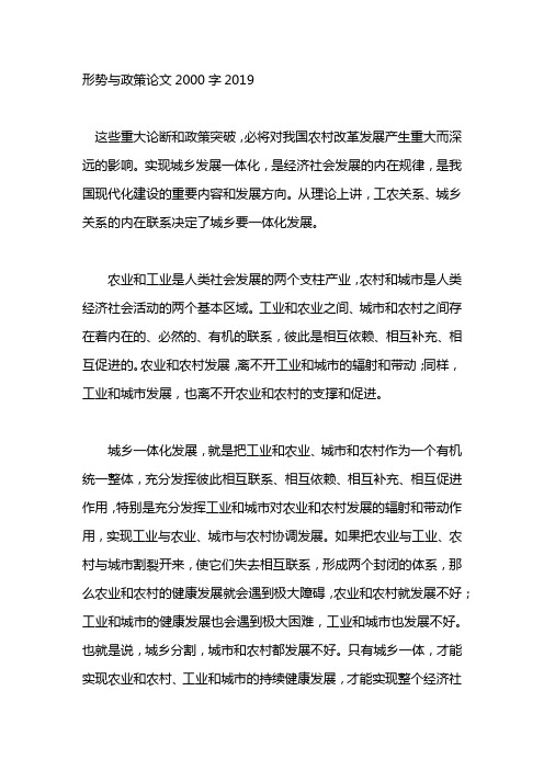 形势与政策论文2000字2019