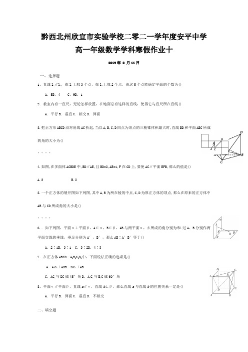 欣宜市实验学校二零二一学年度高一数学寒假作业10实验班 试题