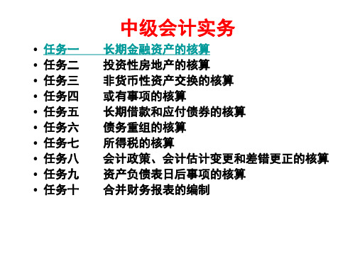 交易性金融资产业务核算培训课件