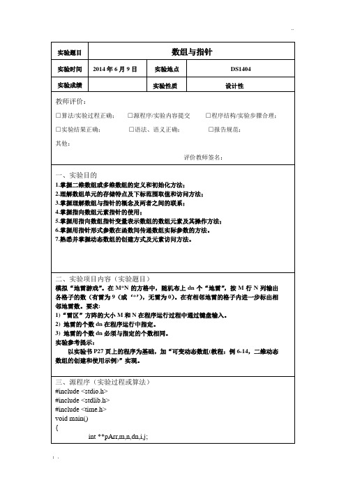 C语言实验报告-数组与指针