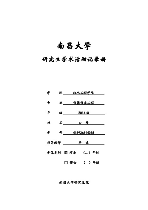 南昌大学讲座会议记录