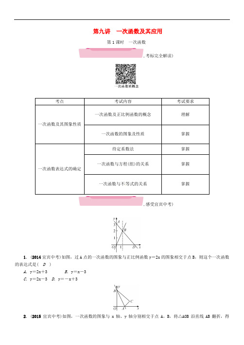 中考数学 第1编 教材知识梳理篇 第3章 函数及其图象 第9讲 一次函数及其应用(精讲)试题