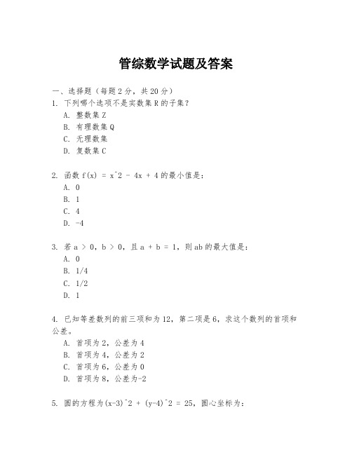 管综数学试题及答案