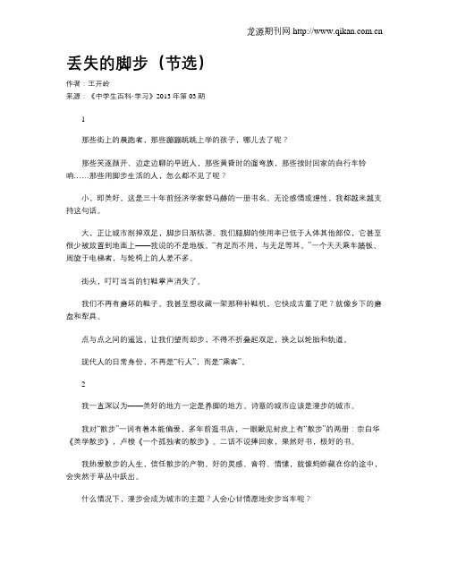 丢失的脚步(节选)