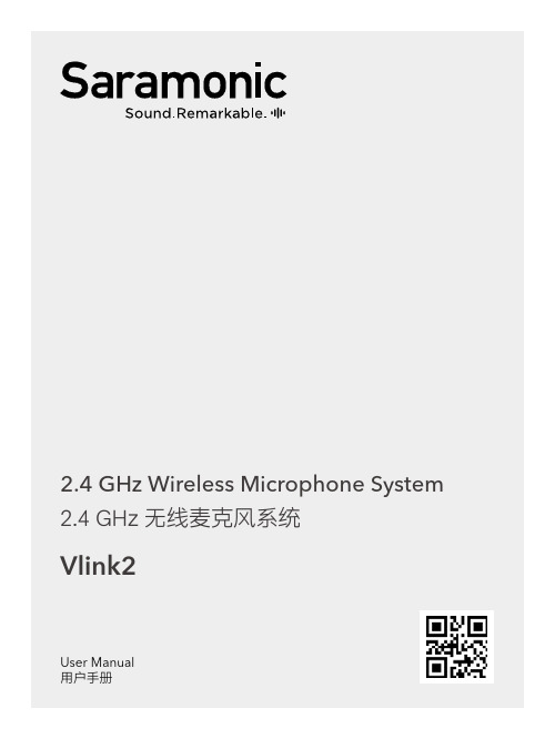 2.4 GHz 无线微型音频系统用户手册说明书