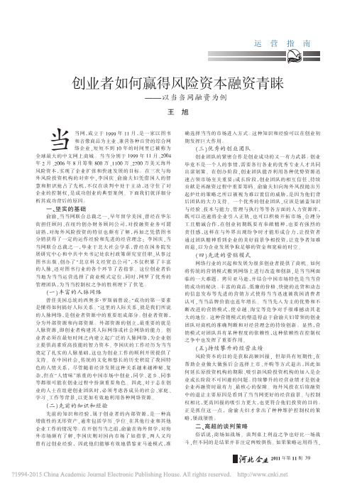 创业者如何赢得风险资本融资青睐_以当当网融资为例_王旭