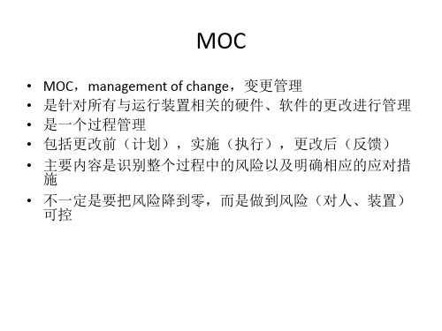 MOC变更程序 ppt