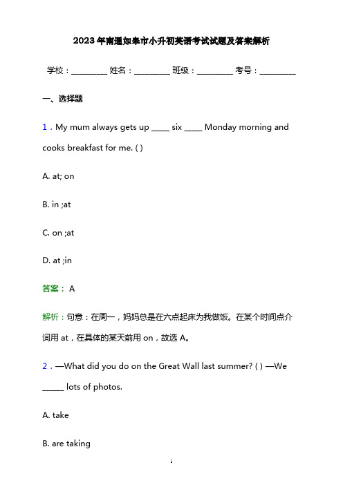 2023年南通如皋市小升初英语考试试题及答案解析