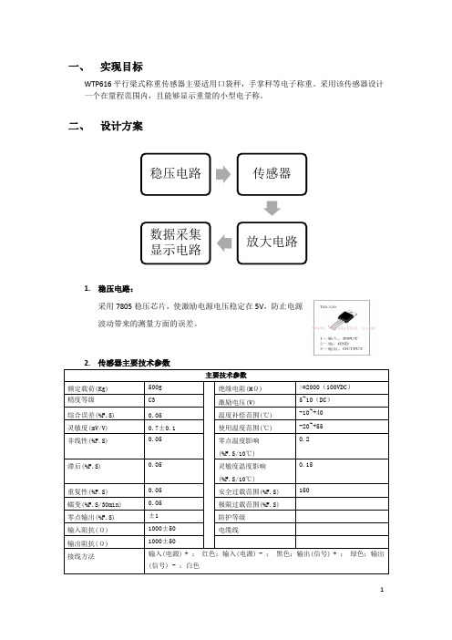 传感器课程设计_4