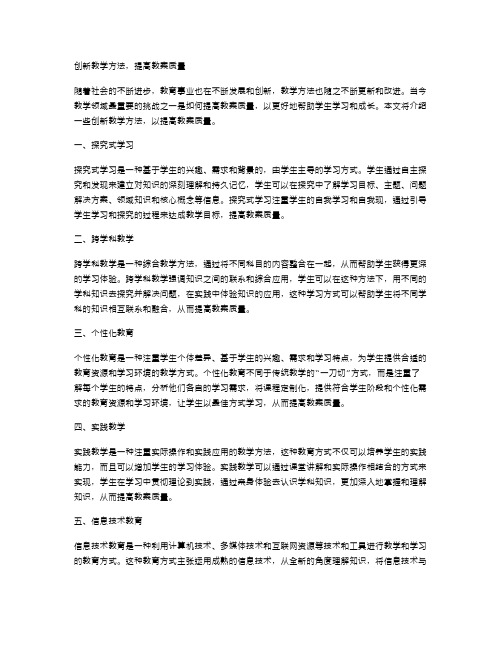 创新教学方法,提高教案质量