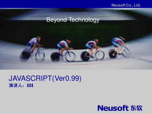 培训资料PPT_javascript