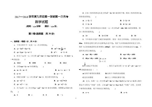 2017-2018九年级期中数学试题
